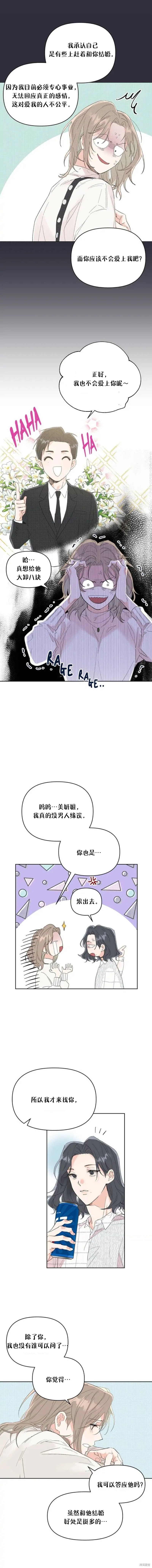 真的真的離婚了 - 第3話 - 1