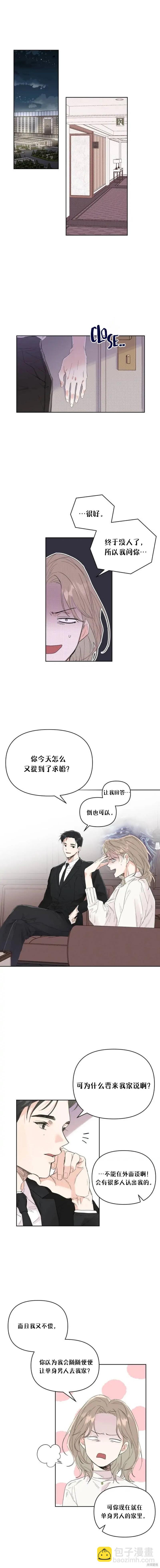 真的真的離婚了 - 第3話 - 4