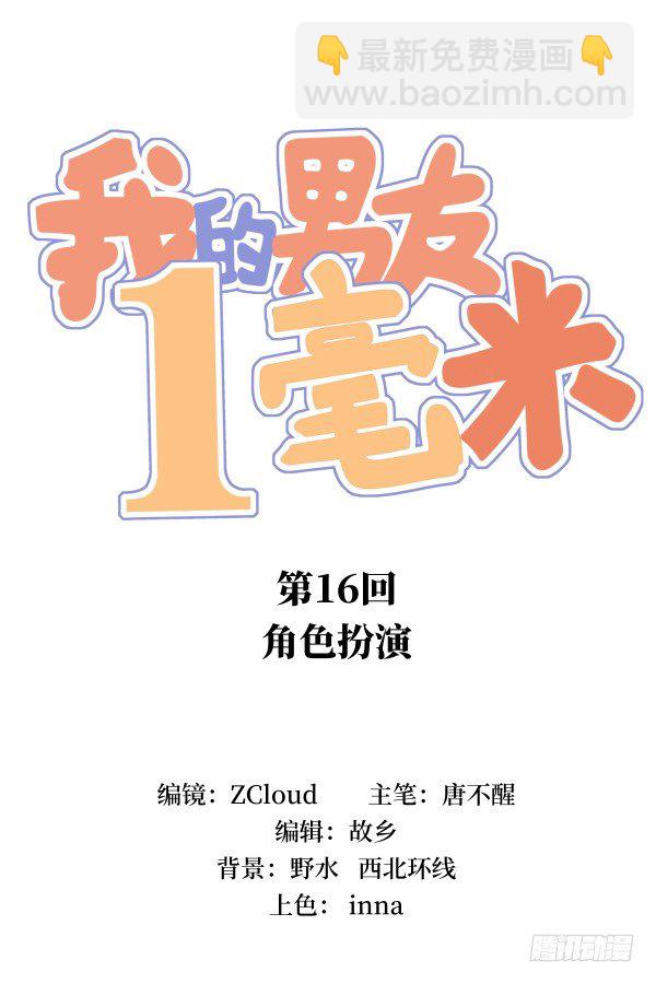 16 角色扮演(1/2)-第17话