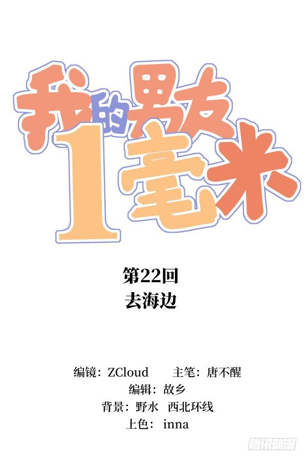 22 去海边(1/2)-第23话