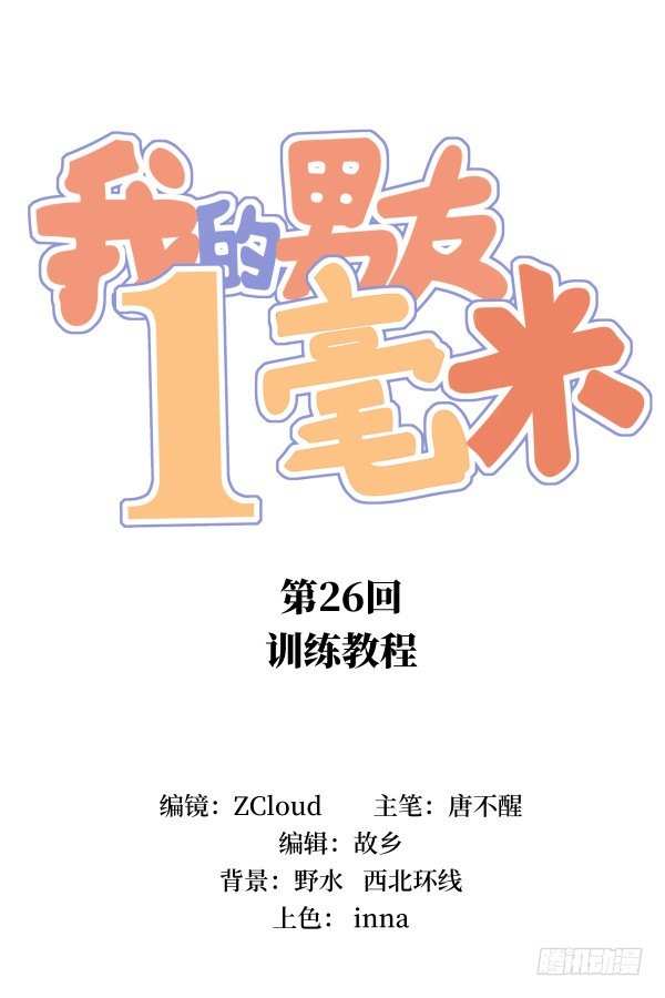 26 训练教程(1/2)-第27话