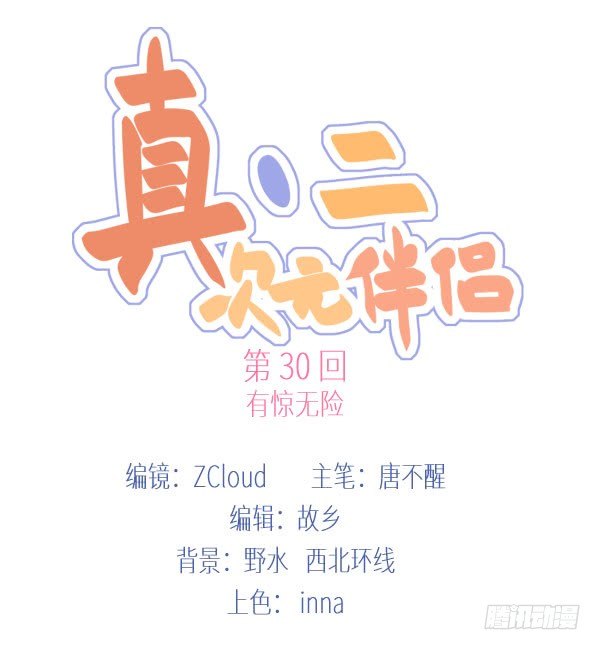 30 有惊无险(1/3)-第31话