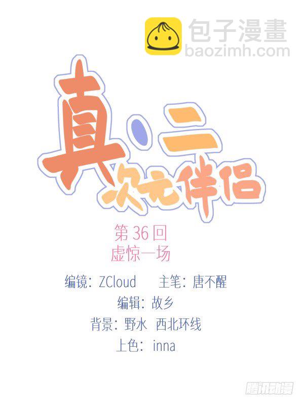 36 虚惊一场(1/3)-第37话