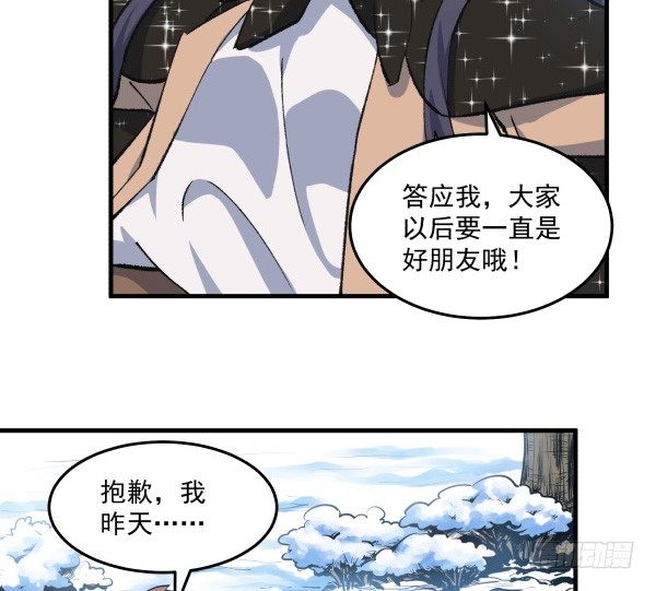 真二次元伴侶 - 44 雪仗(1/2) - 8