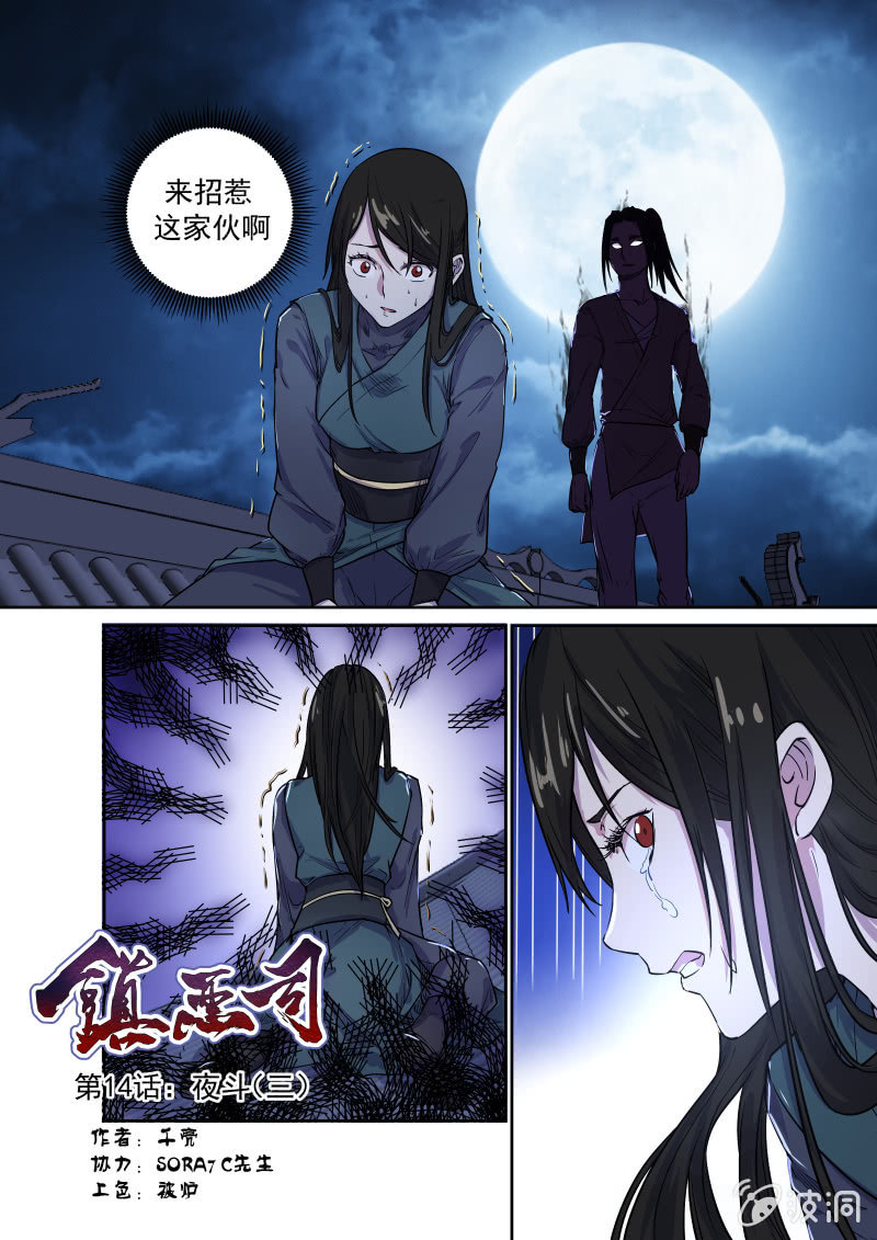 夜斗（三）-第15话