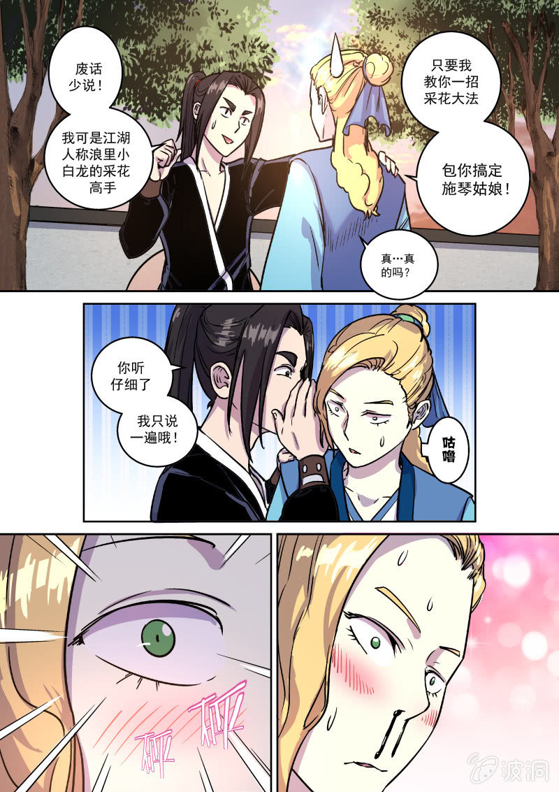 清晨（二）-第17话