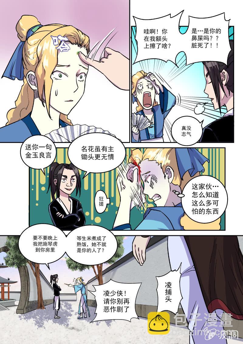 清晨（二）-第17话