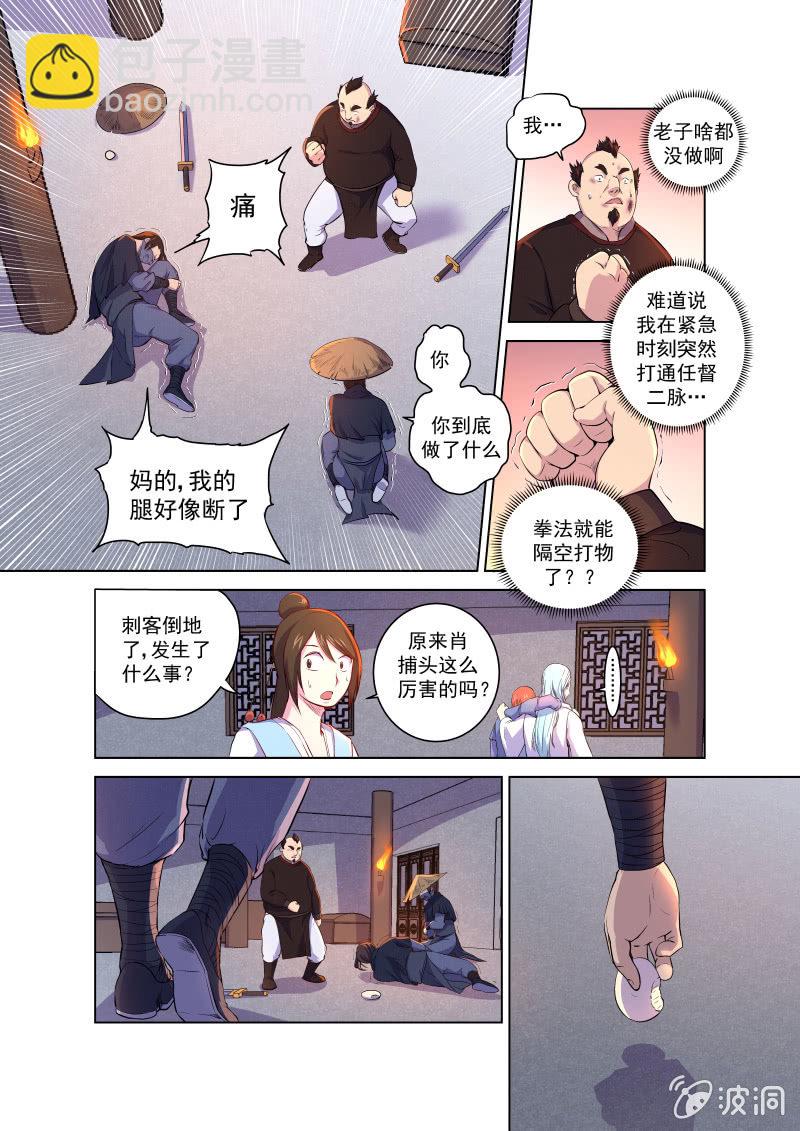 第二话 馒头-第3话