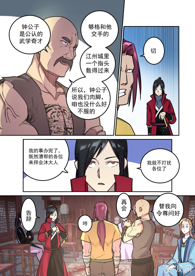 拜贺（一）-第23话