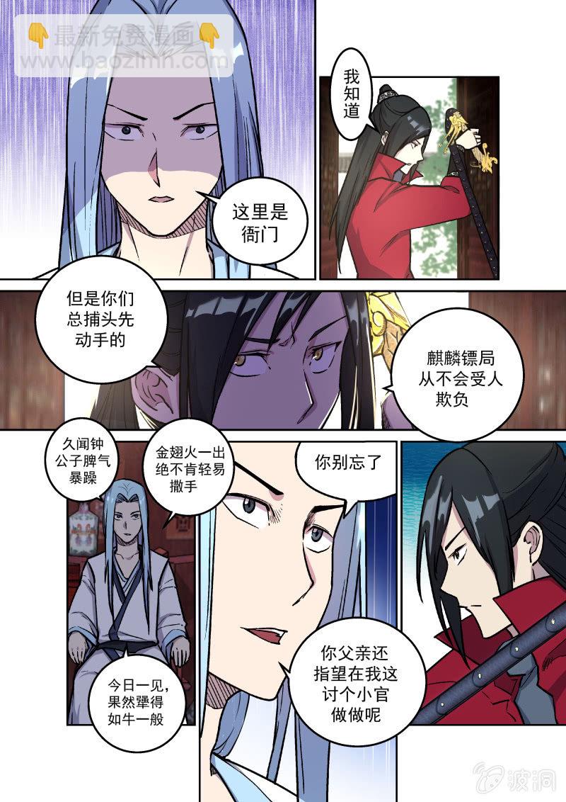 拜贺（一）-第23话