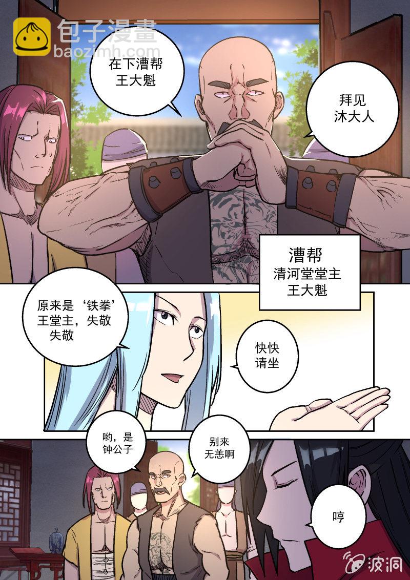 拜贺（一）-第23话