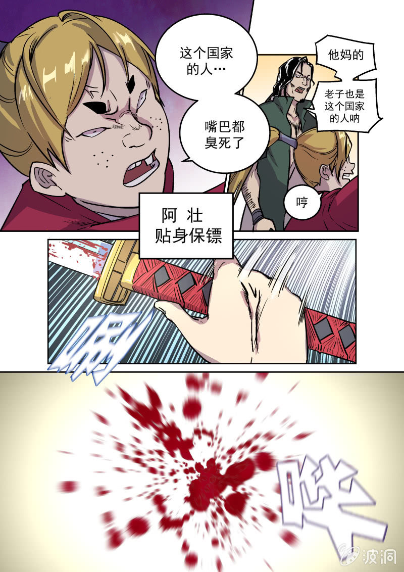 天禧楼（一）-第31话