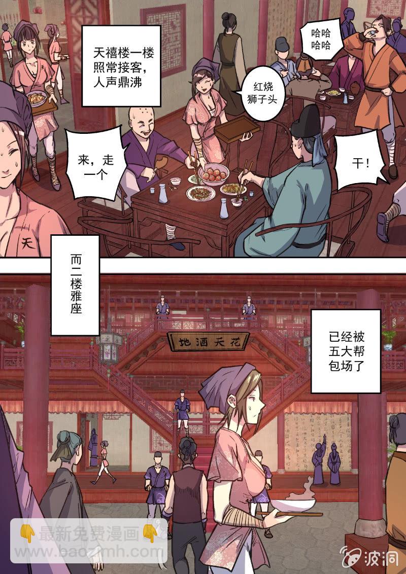 天禧楼（一）-第31话