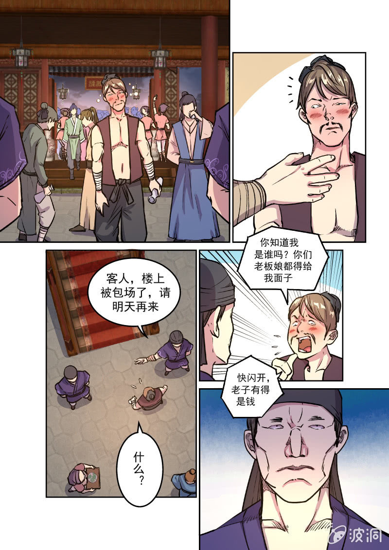 天禧楼（一）-第31话