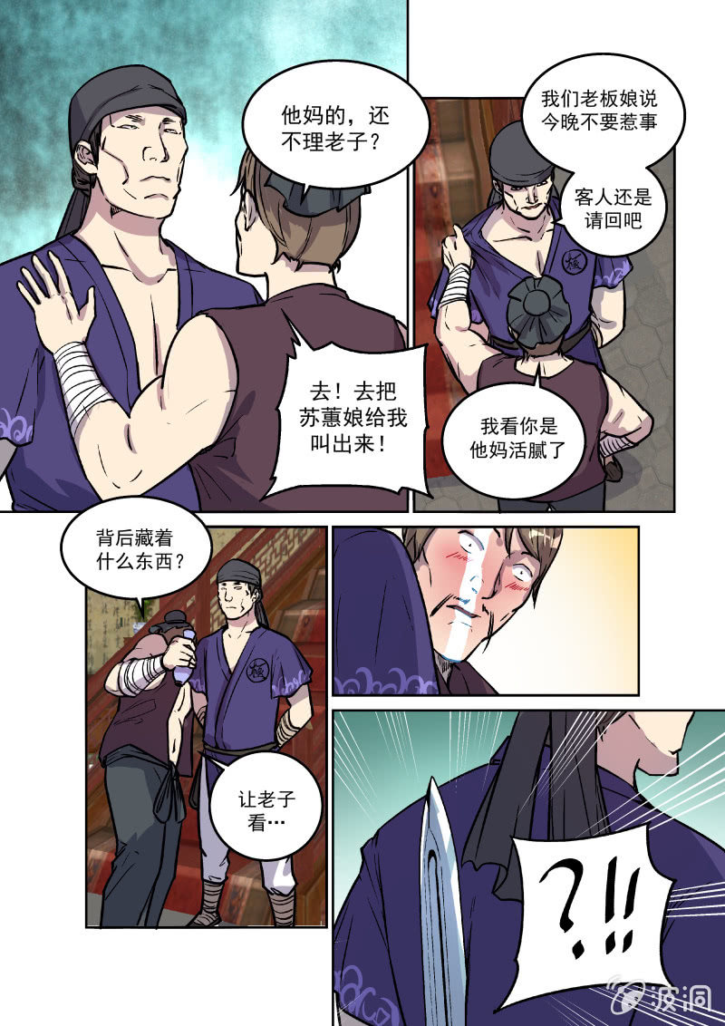 天禧楼（一）-第31话