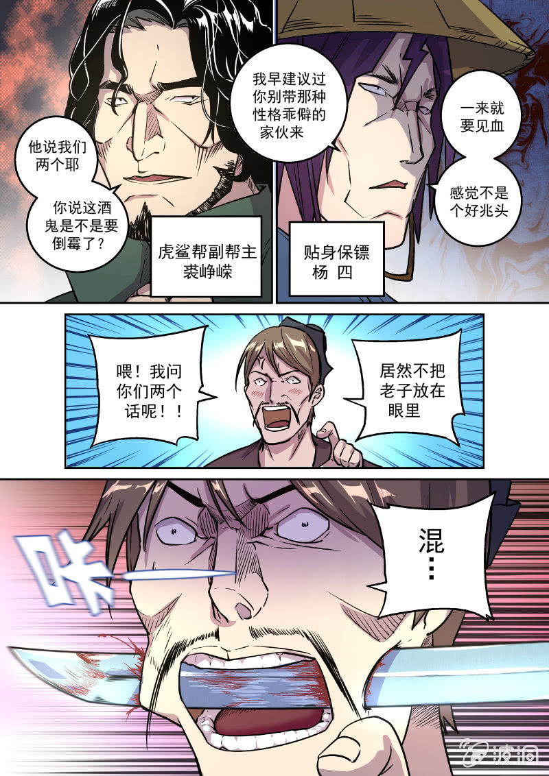 天禧楼（一）-第31话