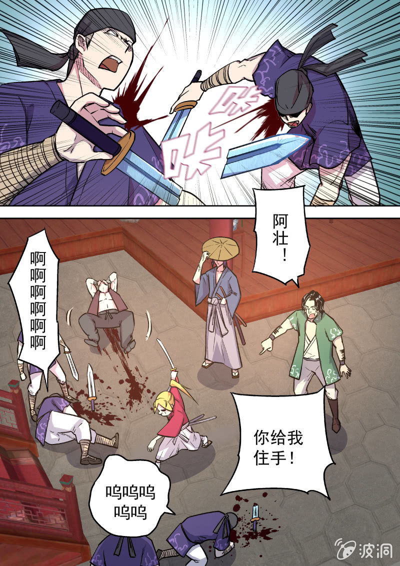 天禧楼（三）-第33话