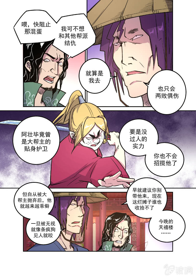 天禧楼（三）-第33话