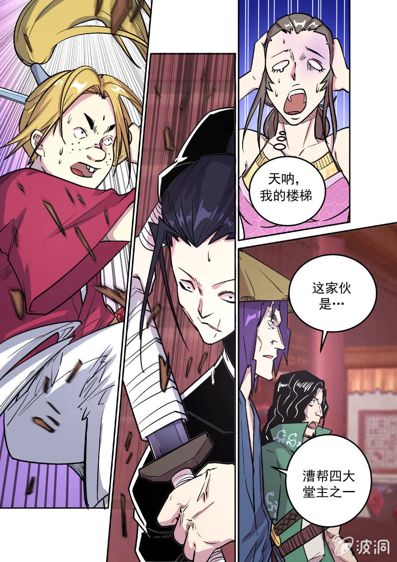 天禧楼（三）-第33话