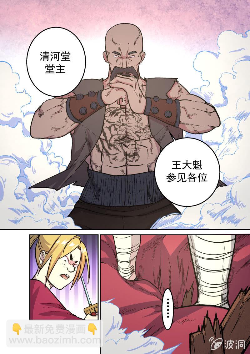 天禧楼（三）-第33话