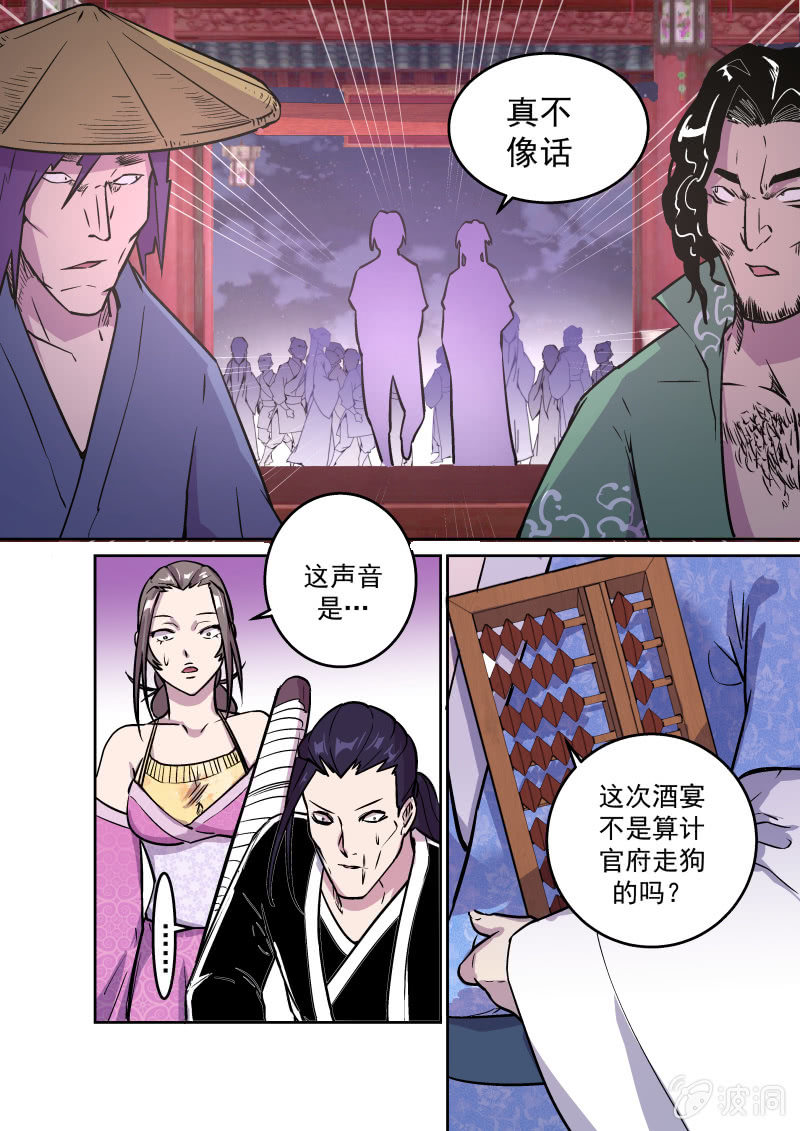 天禧楼（三）-第33话