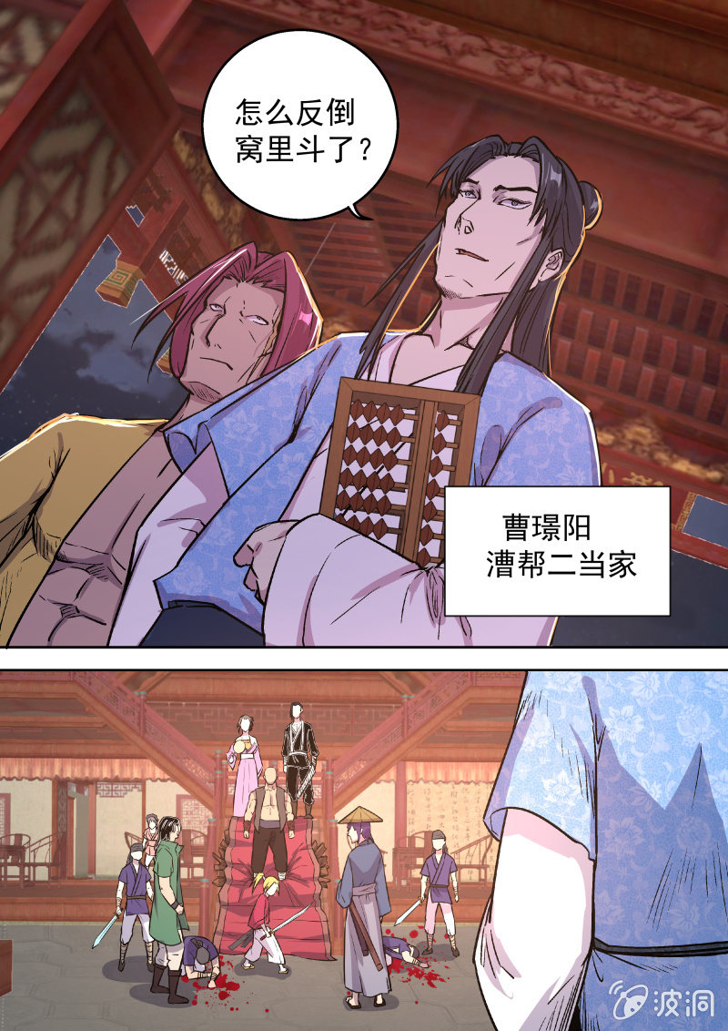 天禧楼（三）-第33话