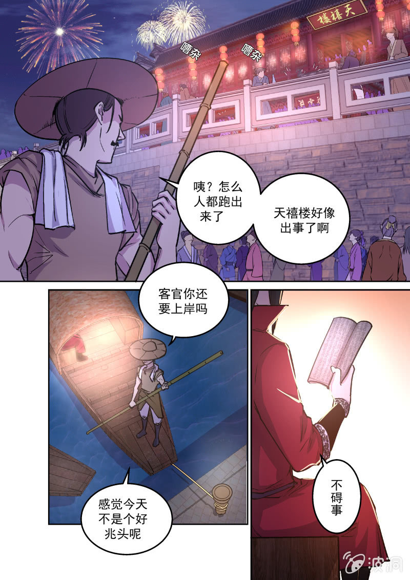 天禧楼（三）-第33话