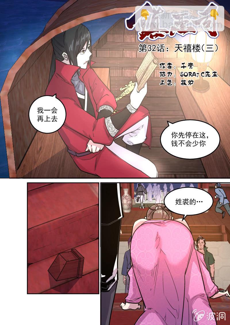 天禧楼（三）-第33话