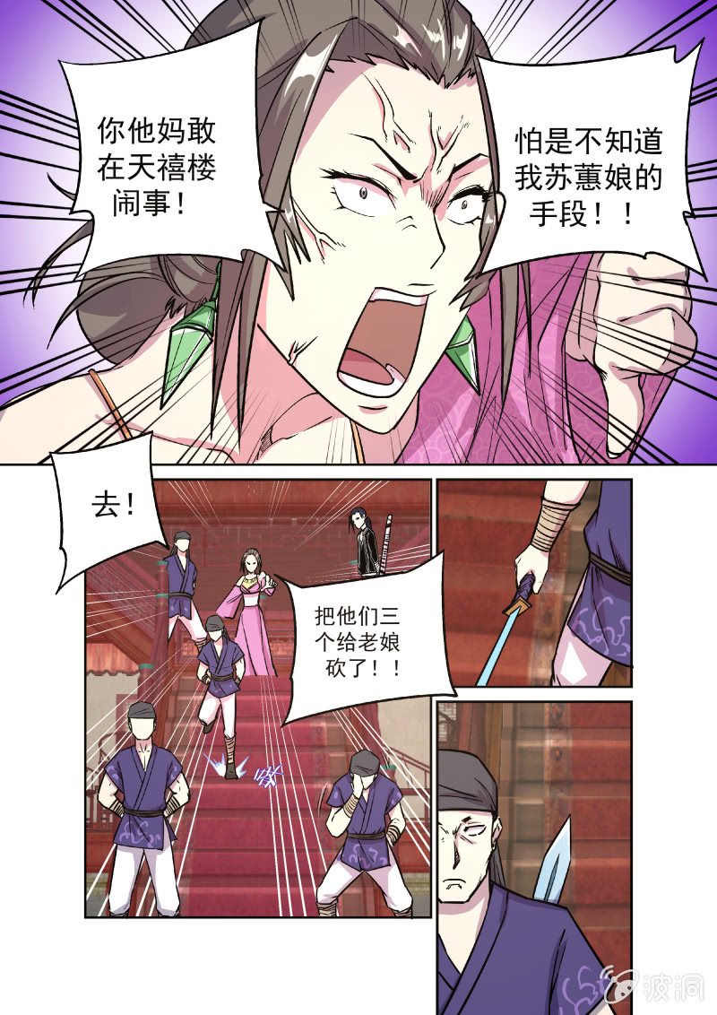 天禧楼（三）-第33话