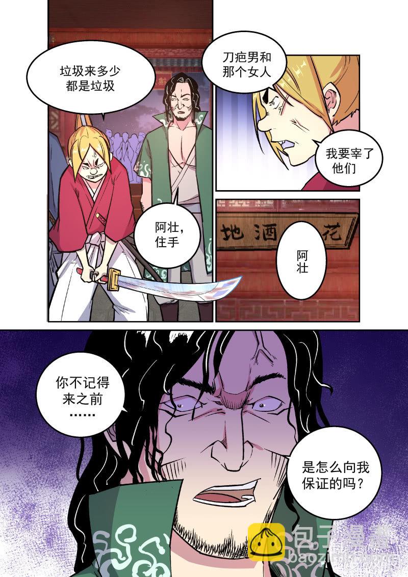 天禧楼（三）-第33话