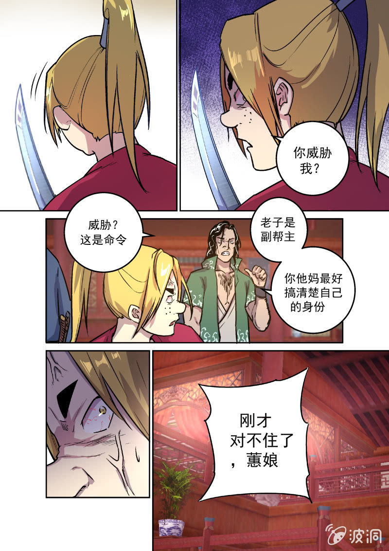 天禧楼（三）-第33话