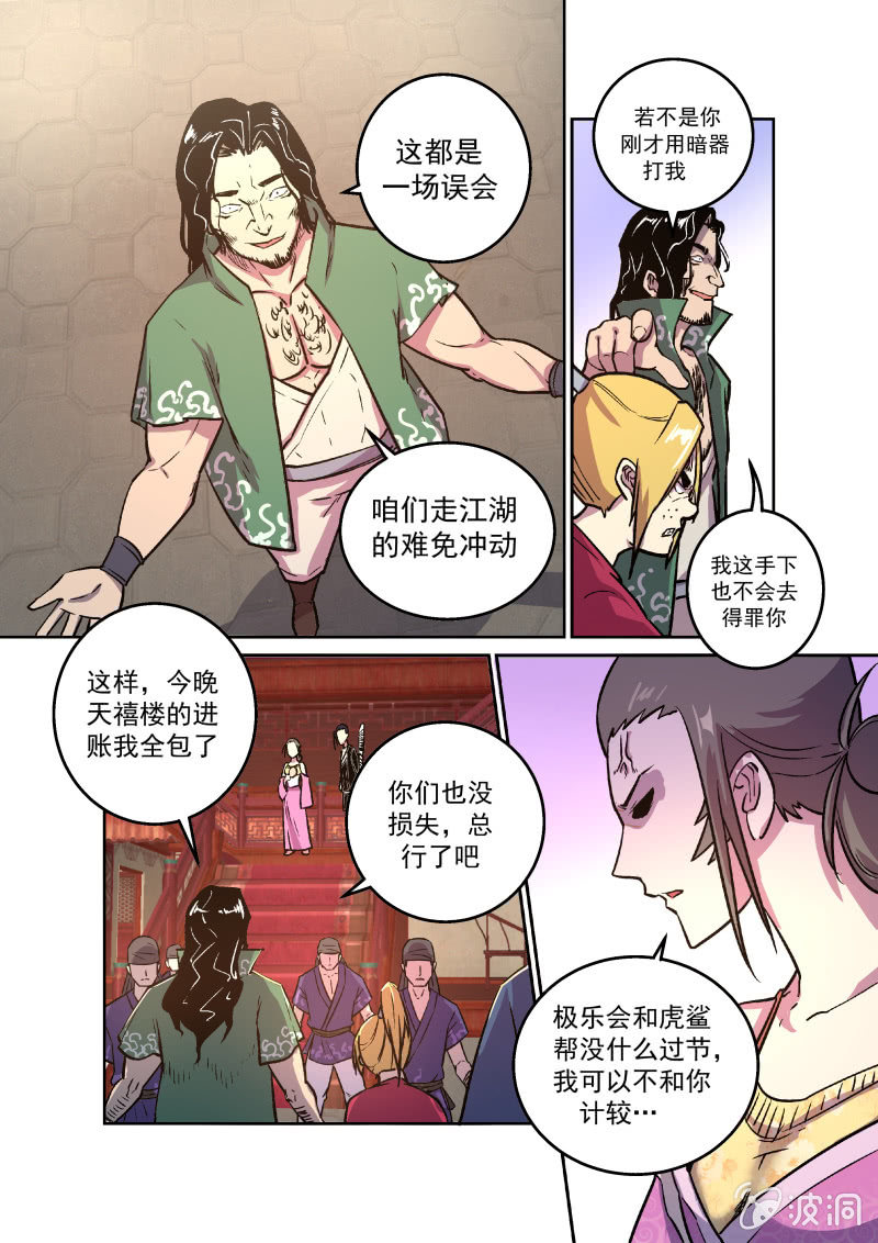 天禧楼（三）-第33话