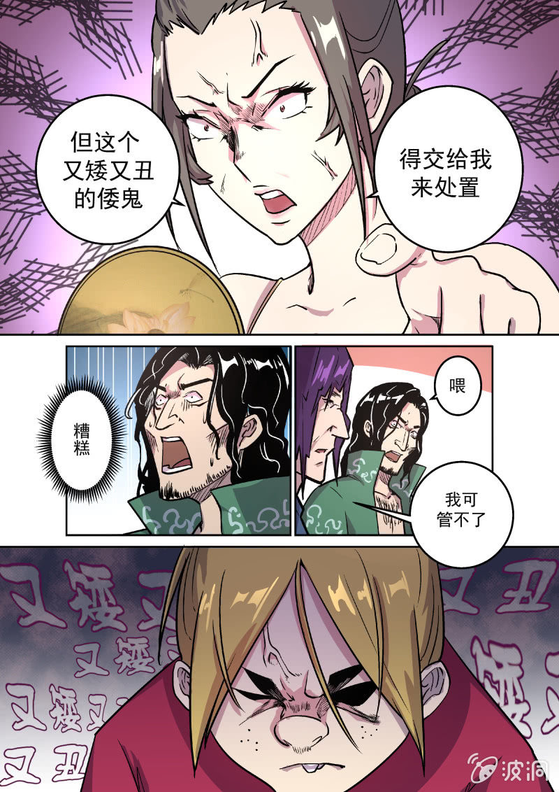 天禧楼（三）-第33话