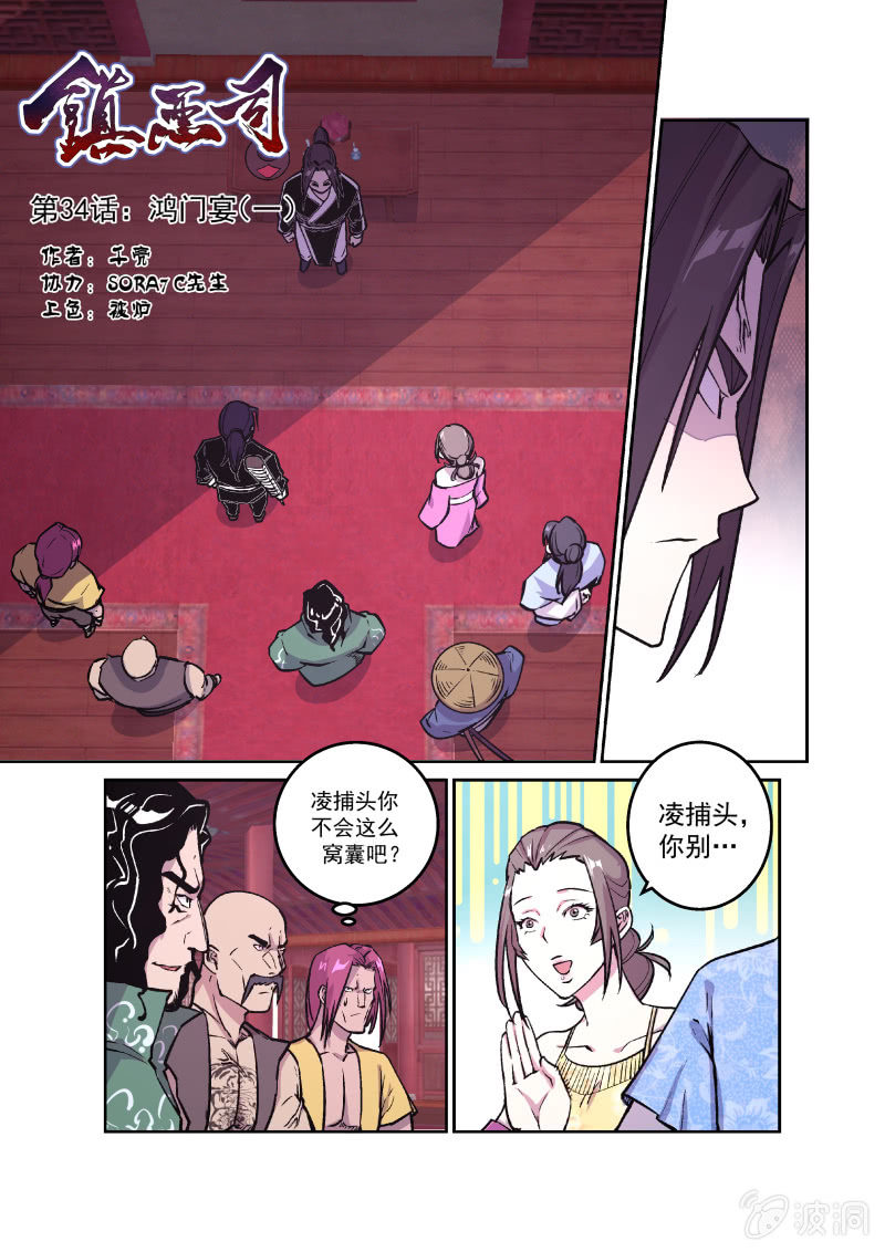 鸿门宴（一）-第35话