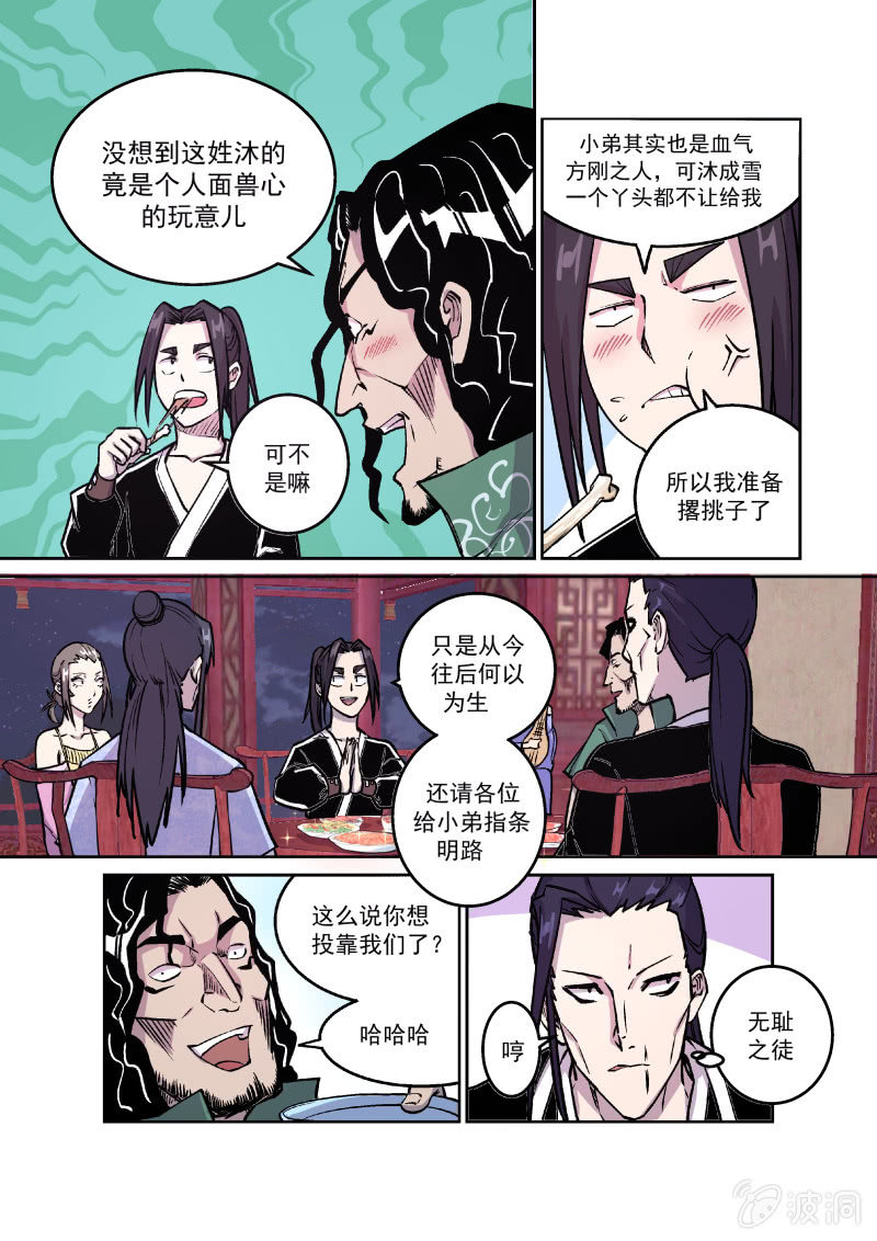 鸿门宴（一）-第35话