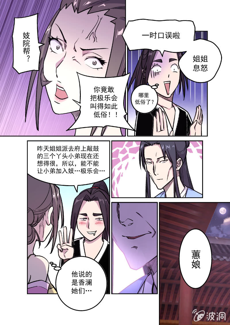 鸿门宴（一）-第35话