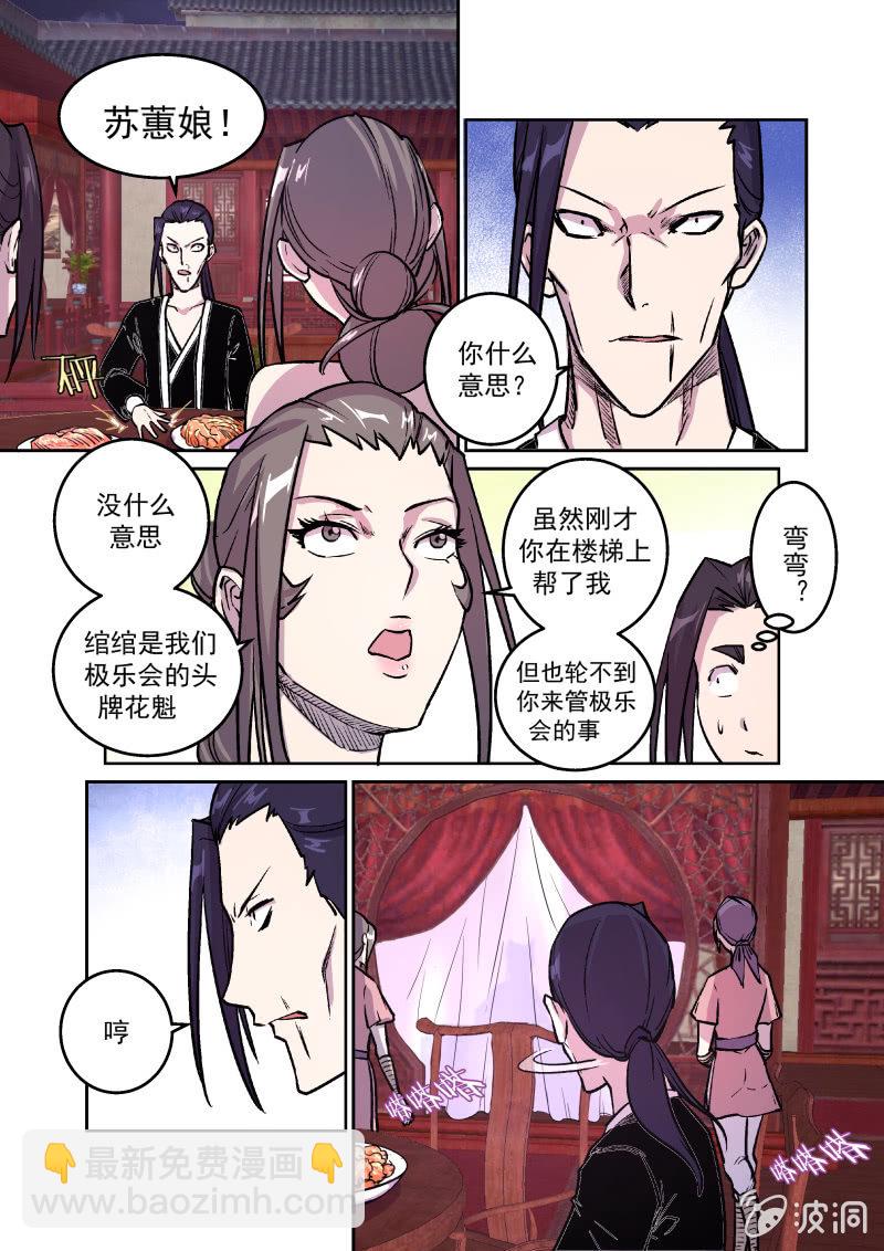 鸿门宴（一）-第35话