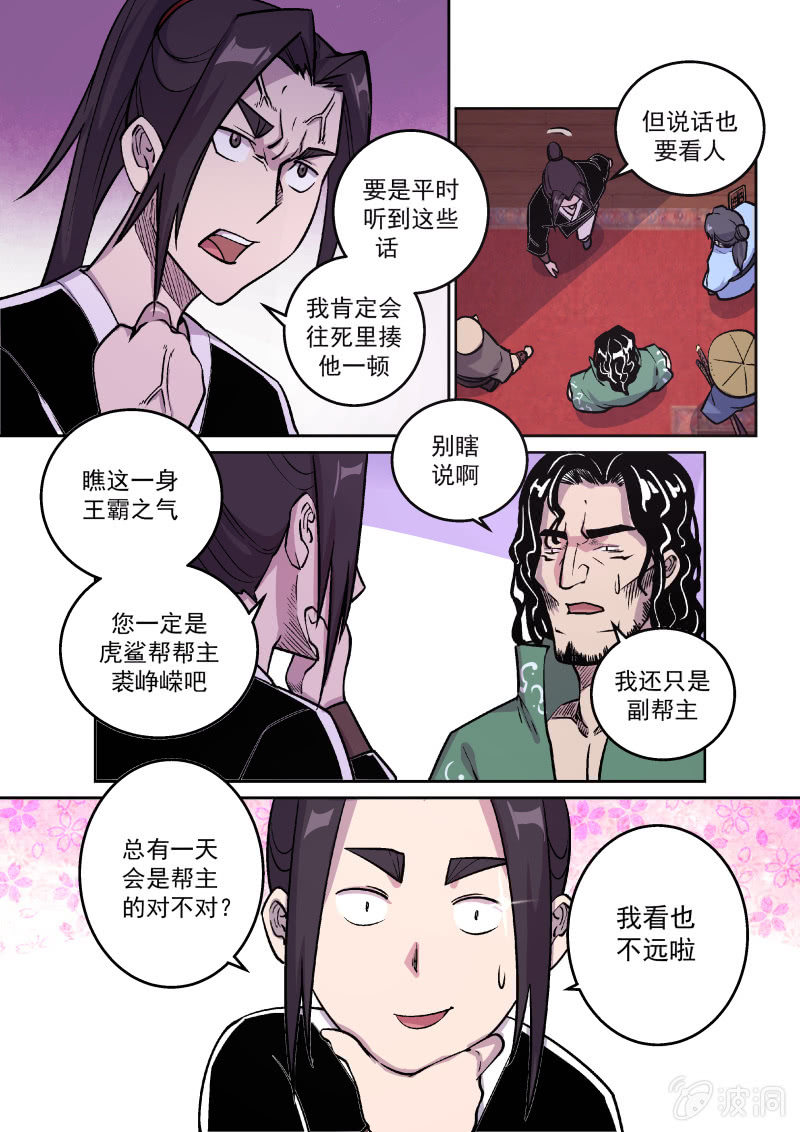 鸿门宴（一）-第35话