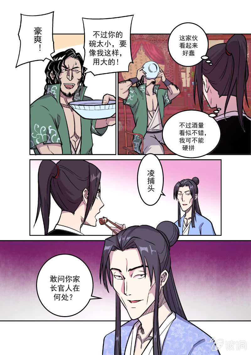 鸿门宴（一）-第35话