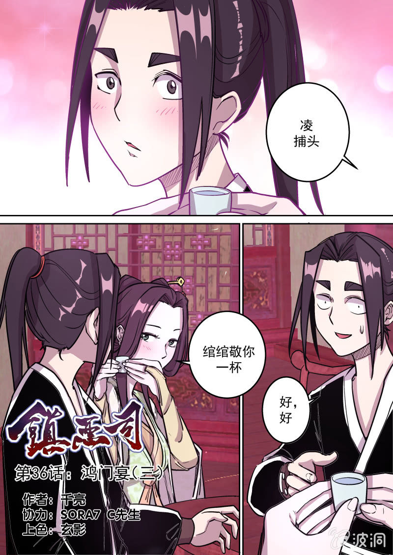 鸿门宴（三）-第39话