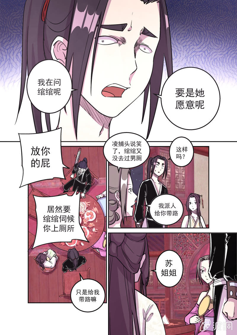 鸿门宴（三）-第39话