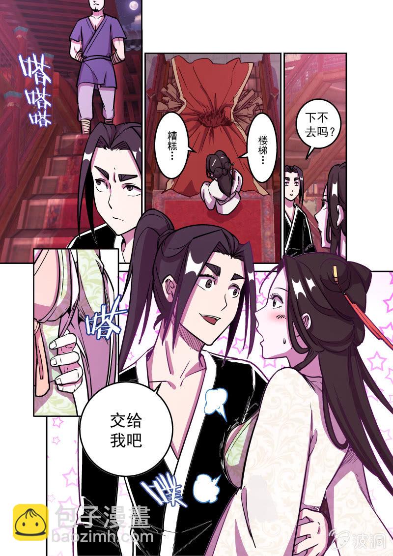 鸿门宴（三）-第39话