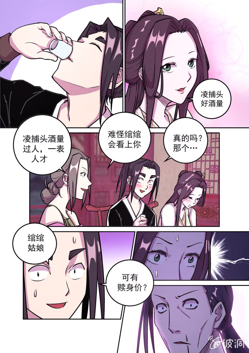 鸿门宴（三）-第39话