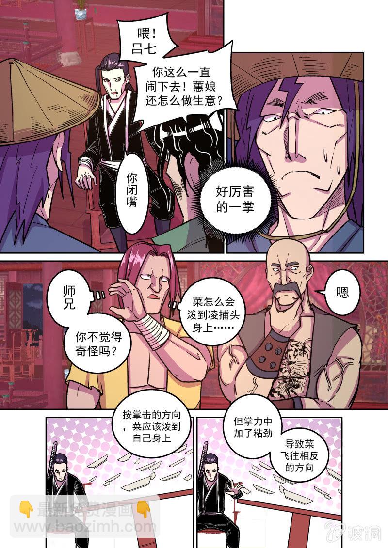 鸿门宴（三）-第39话