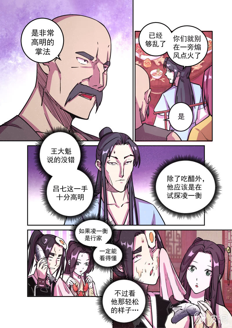 鸿门宴（三）-第39话