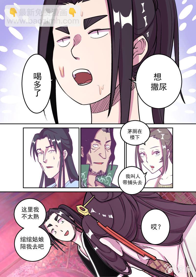 鸿门宴（三）-第39话