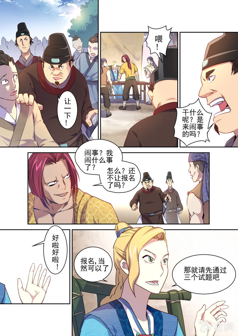 第四话 招募-第5话