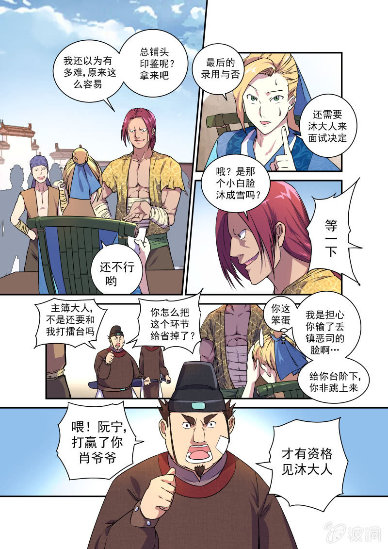 第四话 招募-第5话