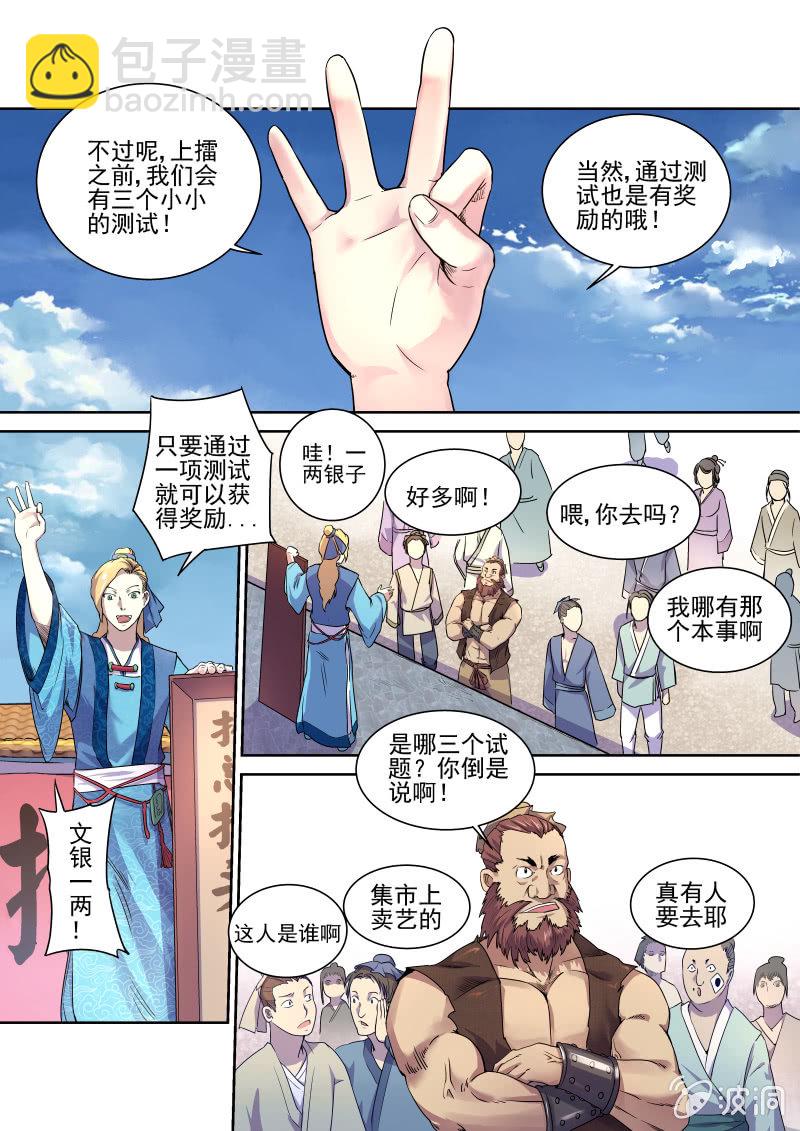 第四话 招募-第5话