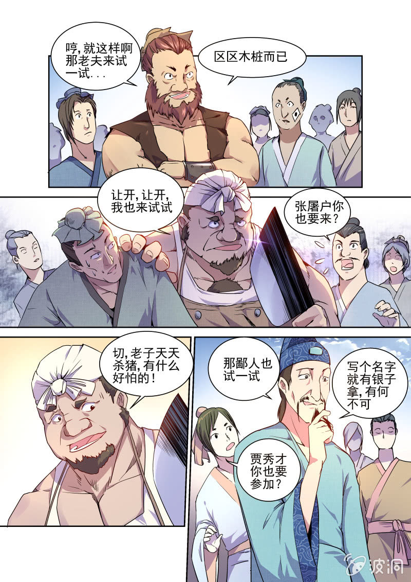 第四话 招募-第5话